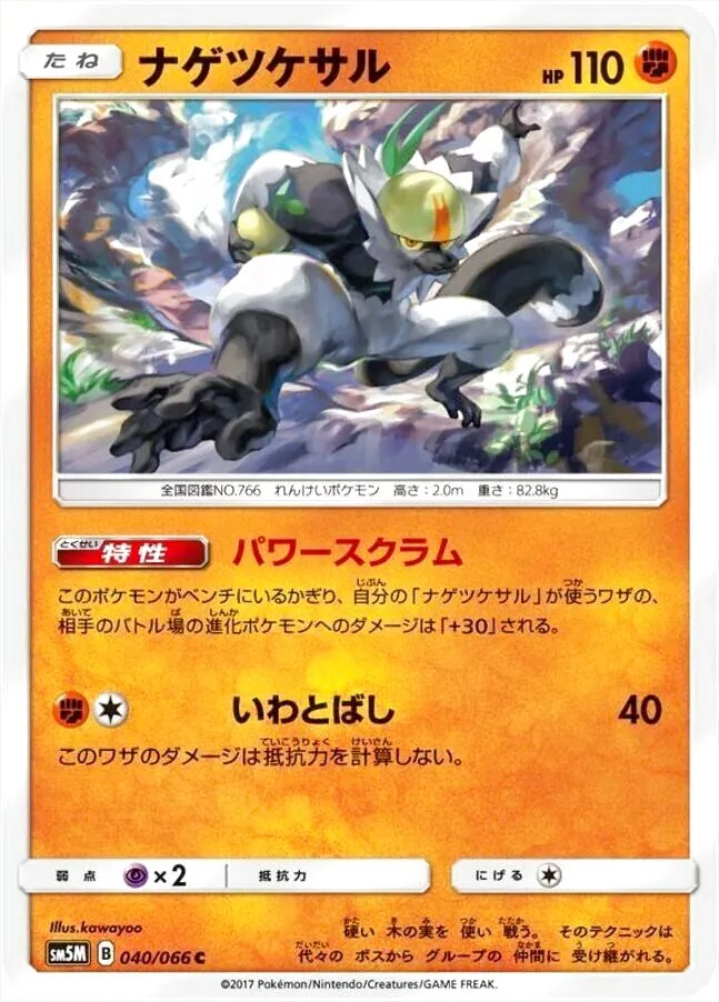 拡張パック「ウルトラムーン」