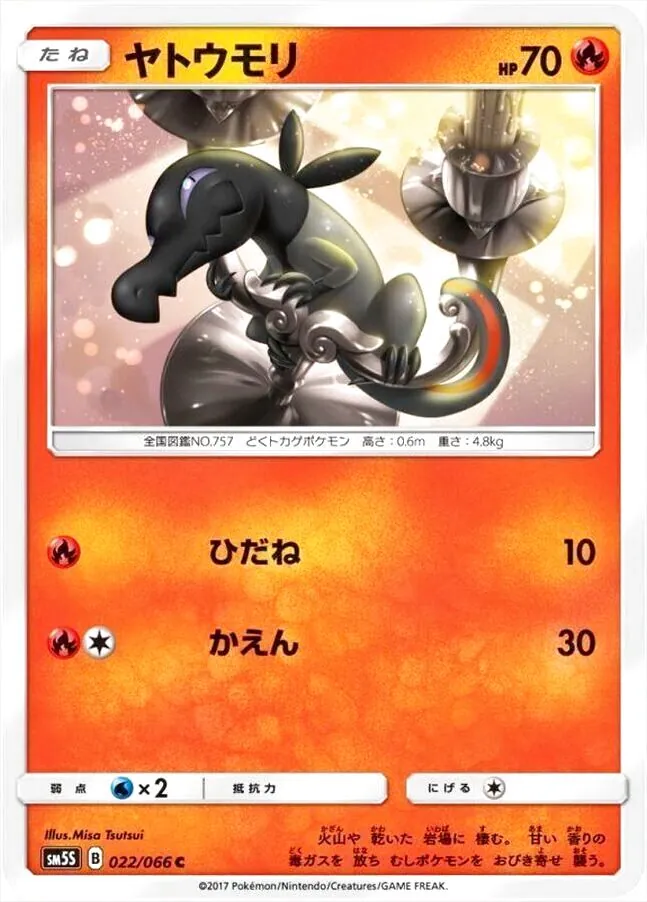 拡張パック「ウルトラサン」