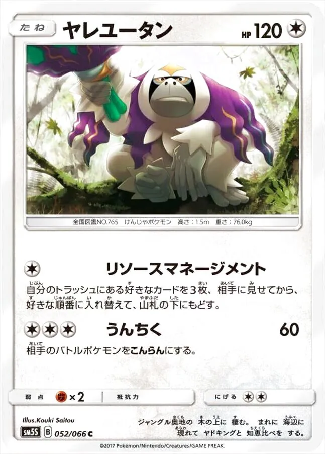 拡張パック「ウルトラサン」