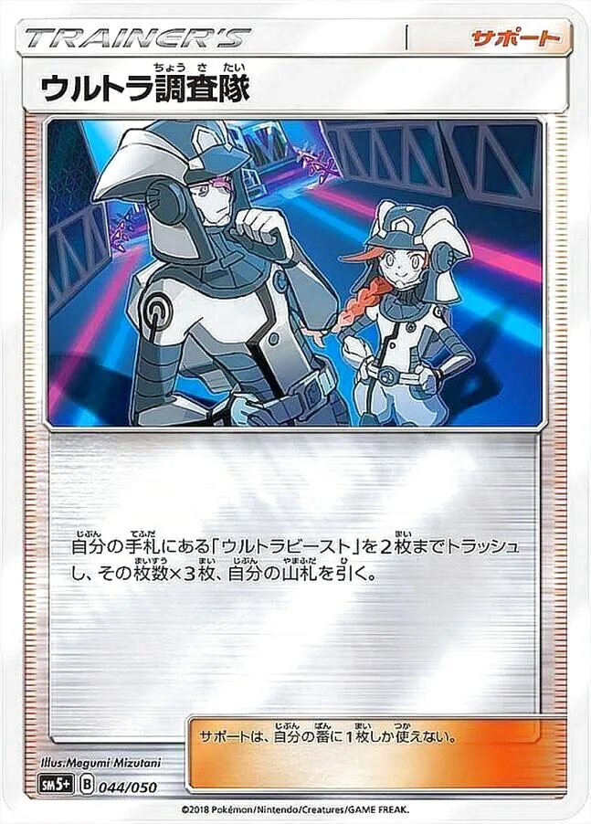 強化拡張パック「ウルトラフォース」