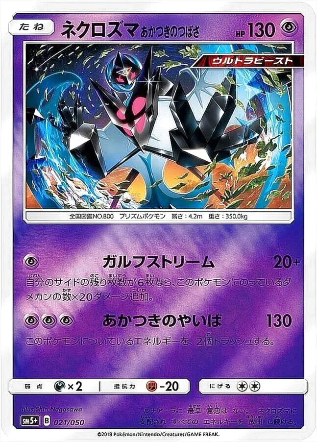 強化拡張パック「ウルトラフォース」