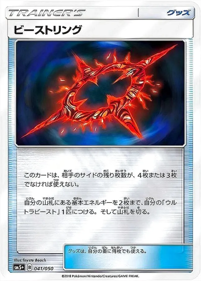 ビーストリング