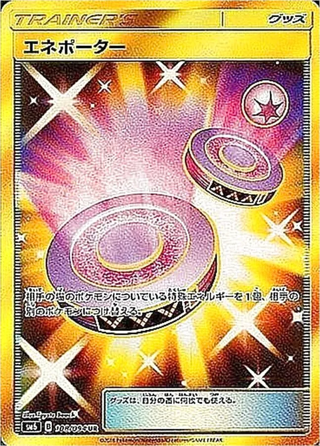 ラッシュメディア|ポケカ|拡張パック「禁断の光」|収録カードや