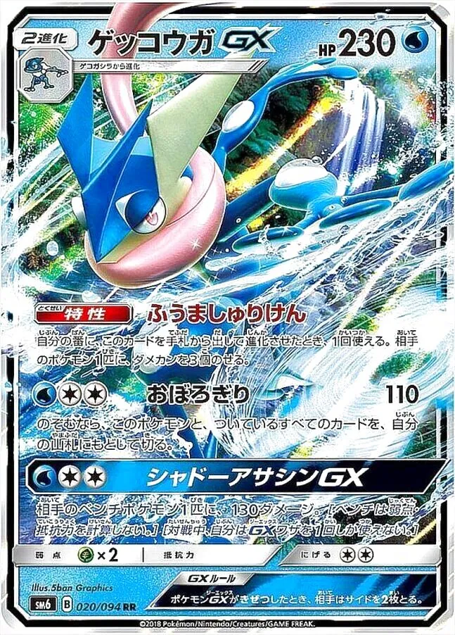 ゲッコウガGX HP230 ポケモンカード ゲッコウガ GX HP230｜Yahoo!フリマ（旧PayPay
