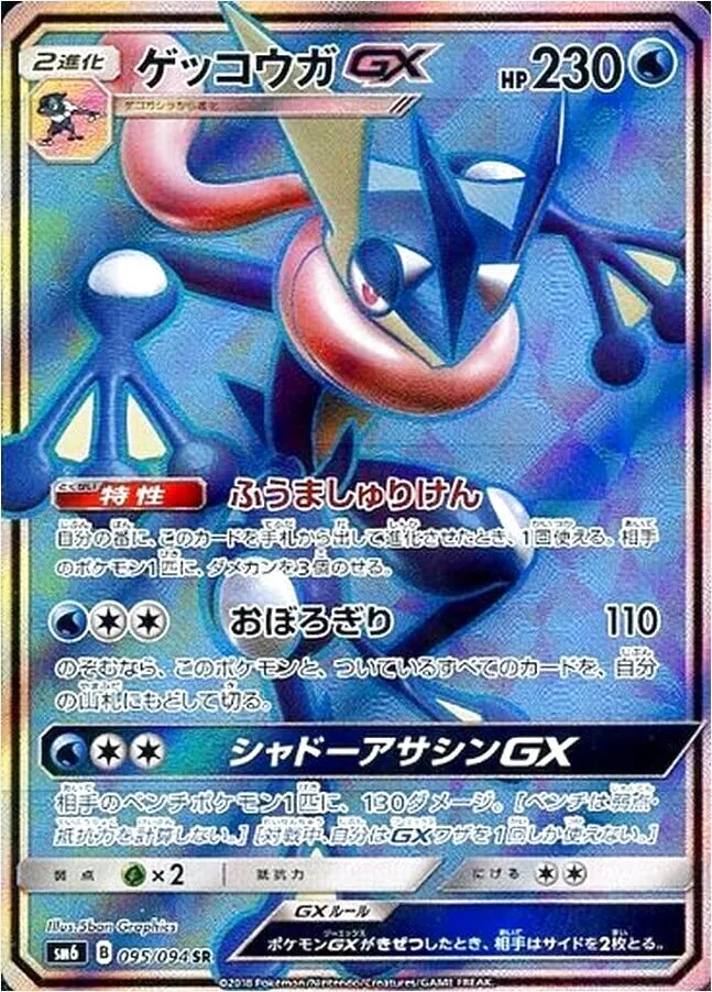 ゲッコウガGX HP230 ポケモンカード ゲッコウガ GX HP230｜Yahoo!フリマ（旧PayPay