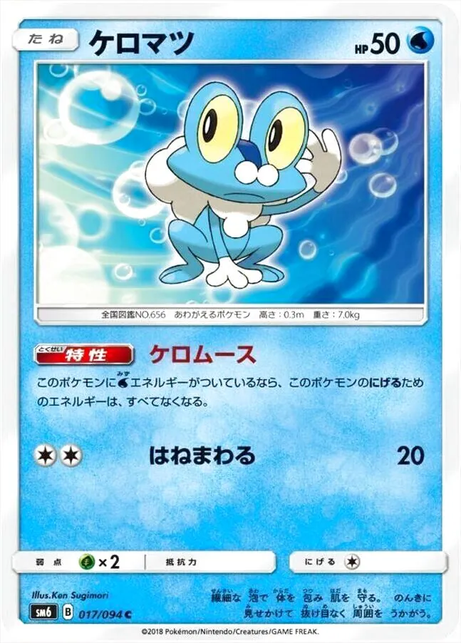 ケロマツ