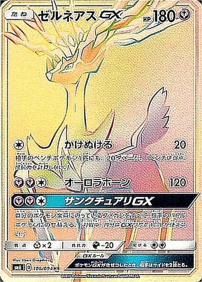 ラッシュメディア|ポケカ|拡張パック「禁断の光」|収録カードや