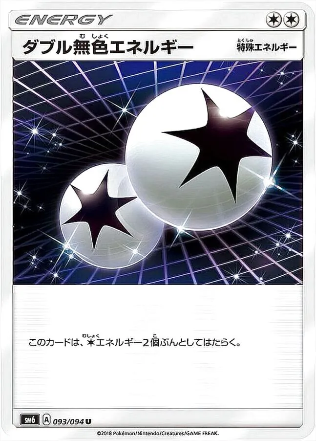 ポケモンカード　エネルギー　ダブル無色　ミラー　レジェンド ダブル無色エネルギー(LEGENDミラー)【U】{070/070}