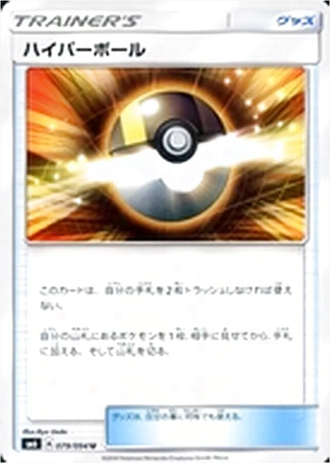 ハイパーボール
