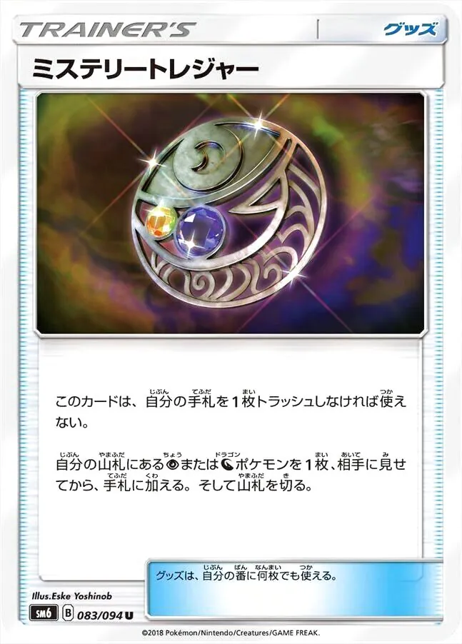 【最高レアリティ】ミステリートレジャー UR SM6 禁断の光 4枚① ミステリートレジャー(修正版) UR [禁断の光] SM6 109/094 傷