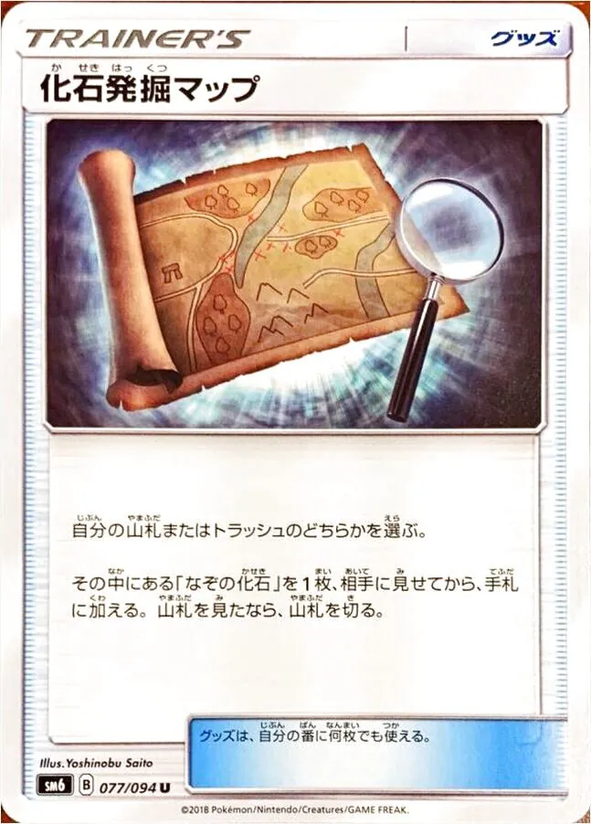 化石発掘マップ