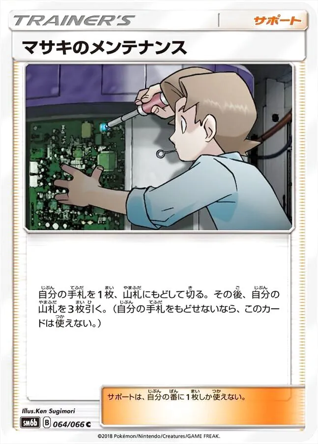 強化拡張パック「チャンピオンロード」