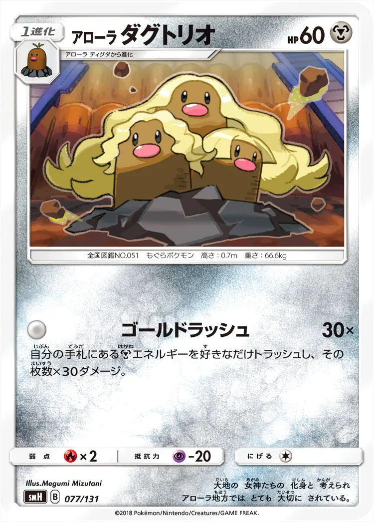 えり様 オンバット、アローラダグトリオの2点セット PSA 10 アローラダグトリオ(hp:60/ゴールドラッシュ)の効果や採用されている