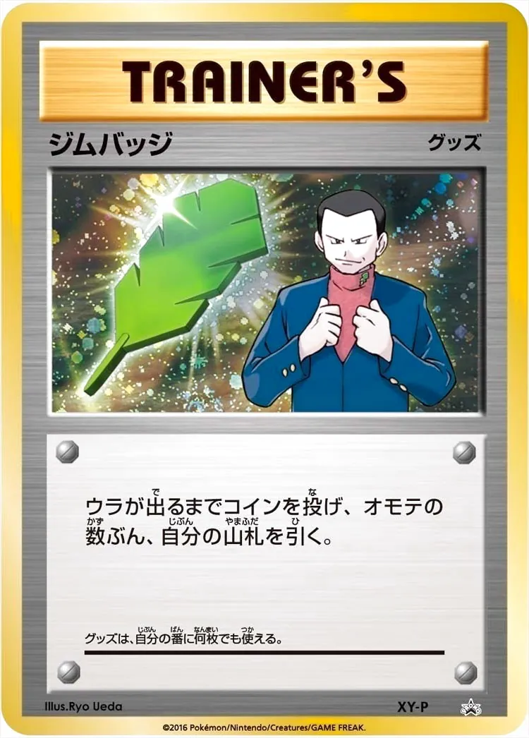 ジムバッジ