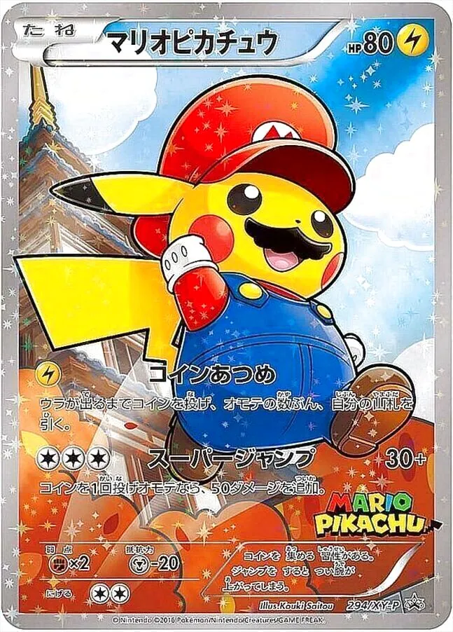 マリオピカチュウ マリオピカチュウ(hp:80/コインあつめ/スーパージャンプ)の効果
