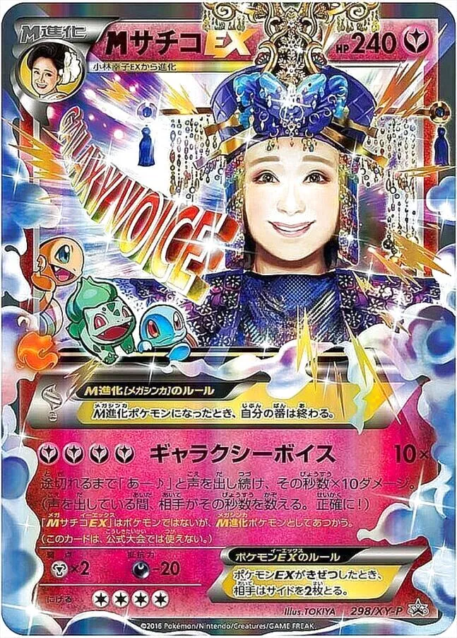 MサチコEX