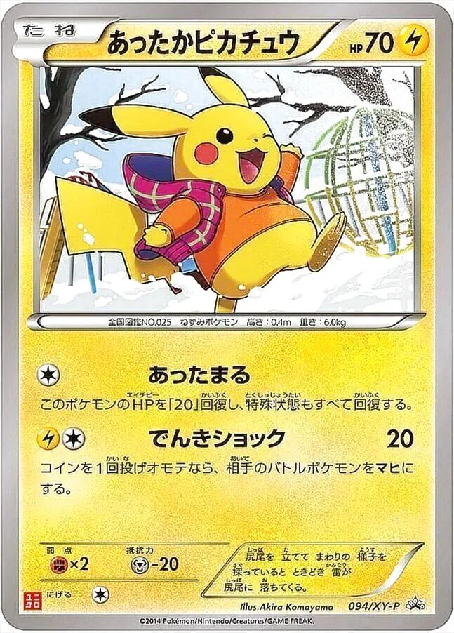 あったかピカチュウ