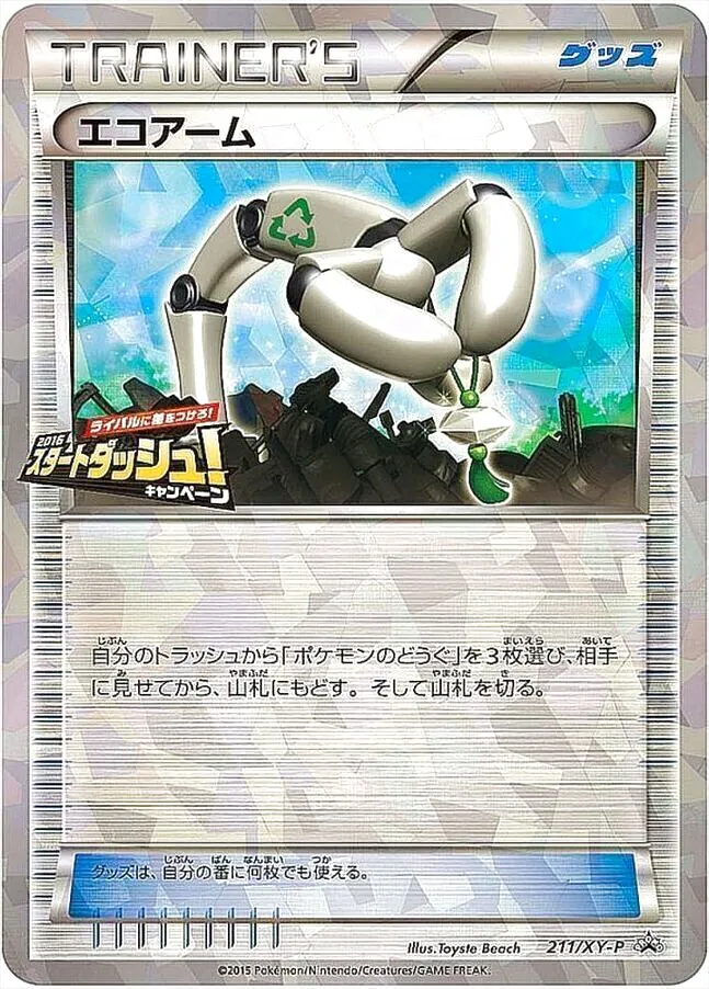 エコアーム