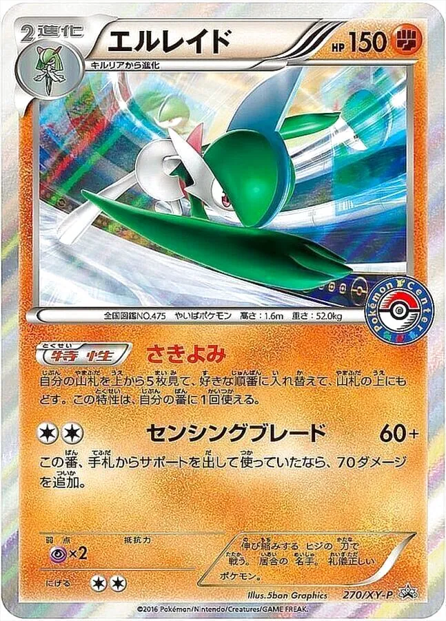 エルレイド
