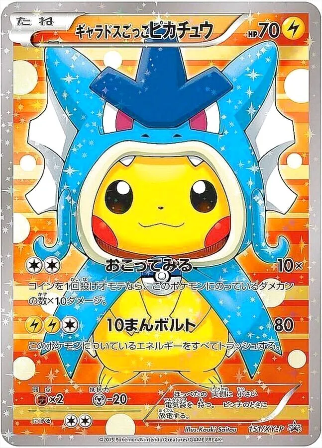 ポケモンカードダス　ピカチュウ　ギャラドス　オムスター ギャラドスごっこピカチュウ(hp:70/おこってみる/10まんボルト)の効果