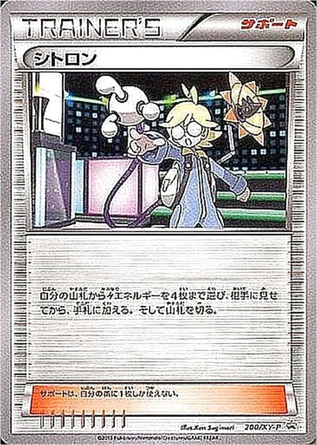 シトロン