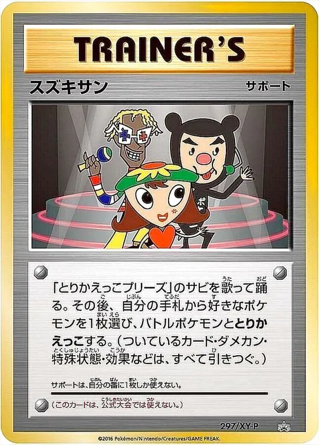 スズキサン