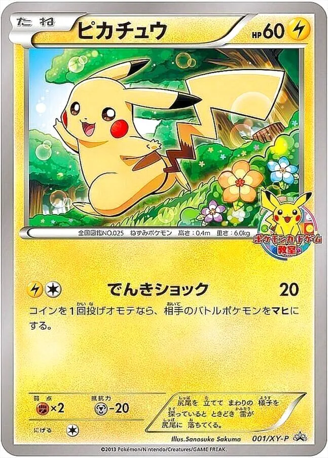 ピカチュウ