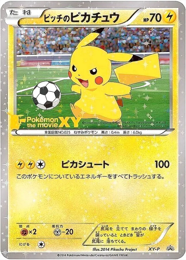ピッチのピカチュウ(hp:70/ピカシュート)の効果や採用されているデッキ