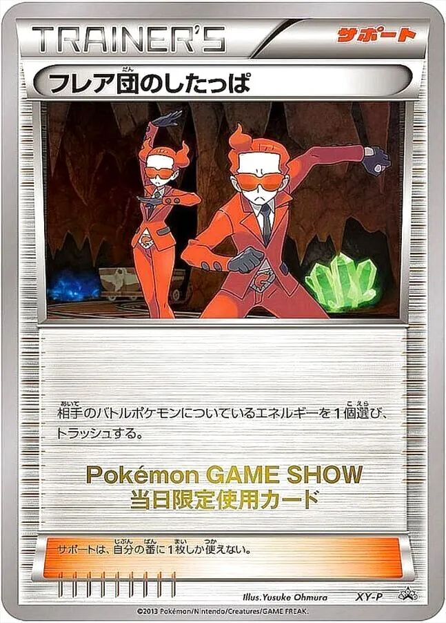 ポケモンカード　エクストラ　XY フレア団のしたっぱ　SR フレア団のしたっぱ(SR仕様)【-】{186/171}