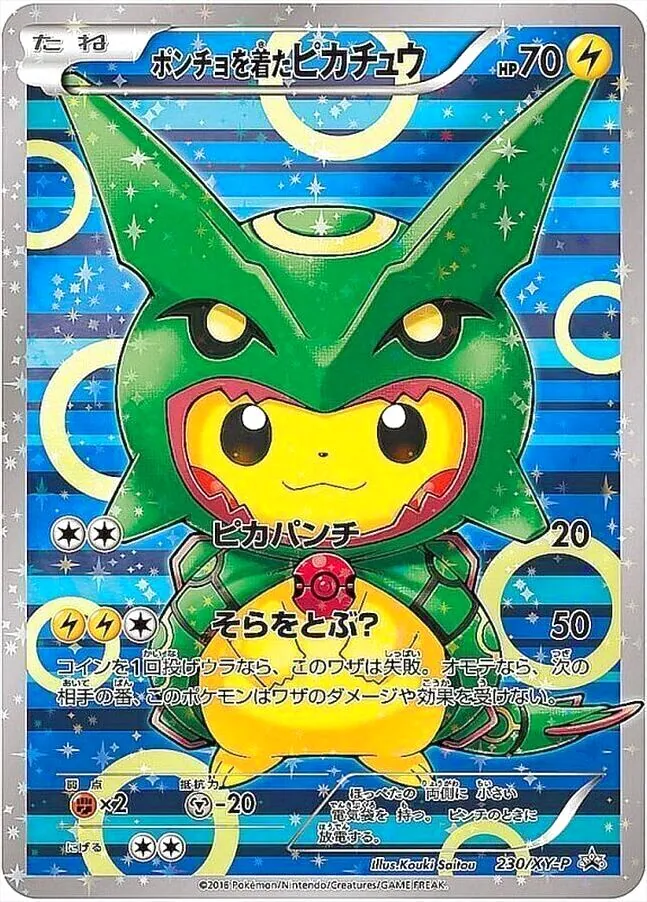 ポンチョを着たピカチュウ HP70 ポンチョを着たピカチュウ HP70 ポンチョを着たピカチュウ