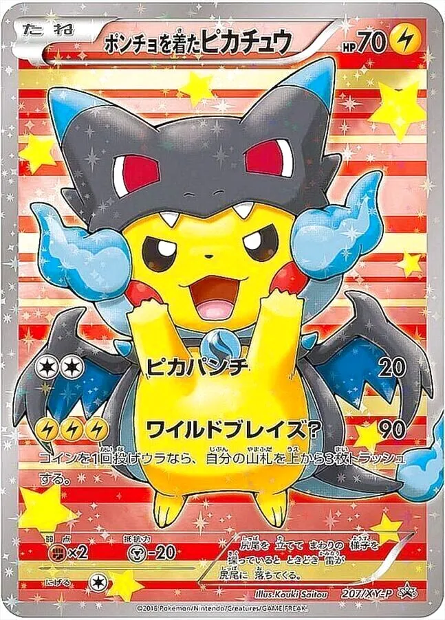 ポンチョを着たピカチュウ(hp:70/ピカパンチ/ワイルドブレイズ？)の