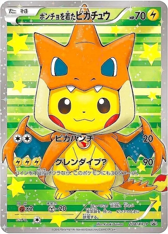 ポンチョを着たピカチュウ