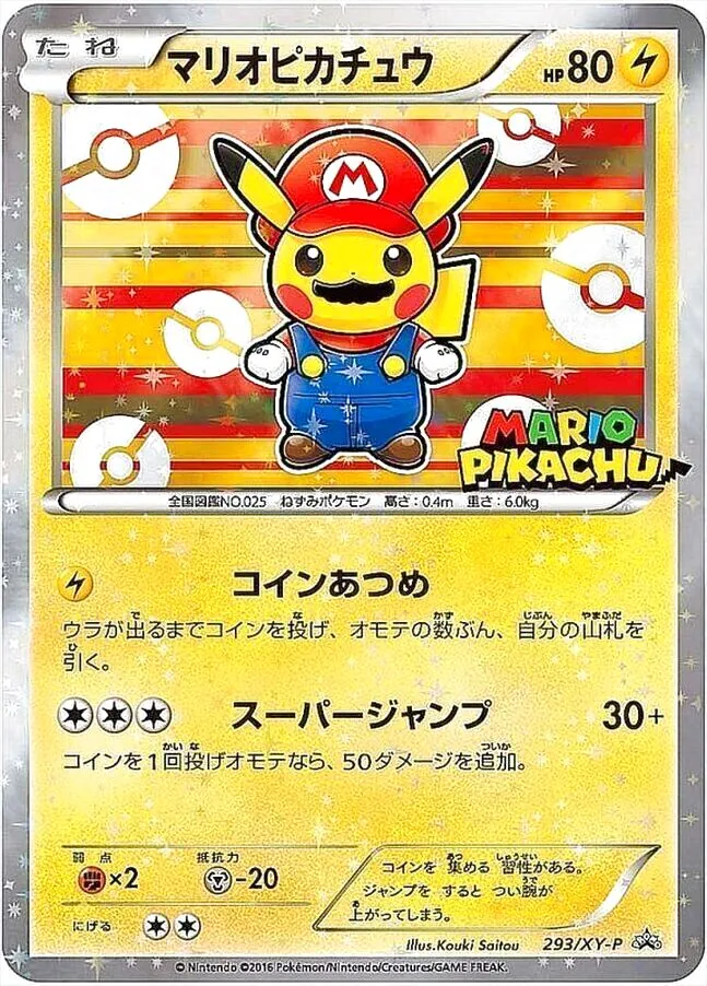 マリオピカチュウ