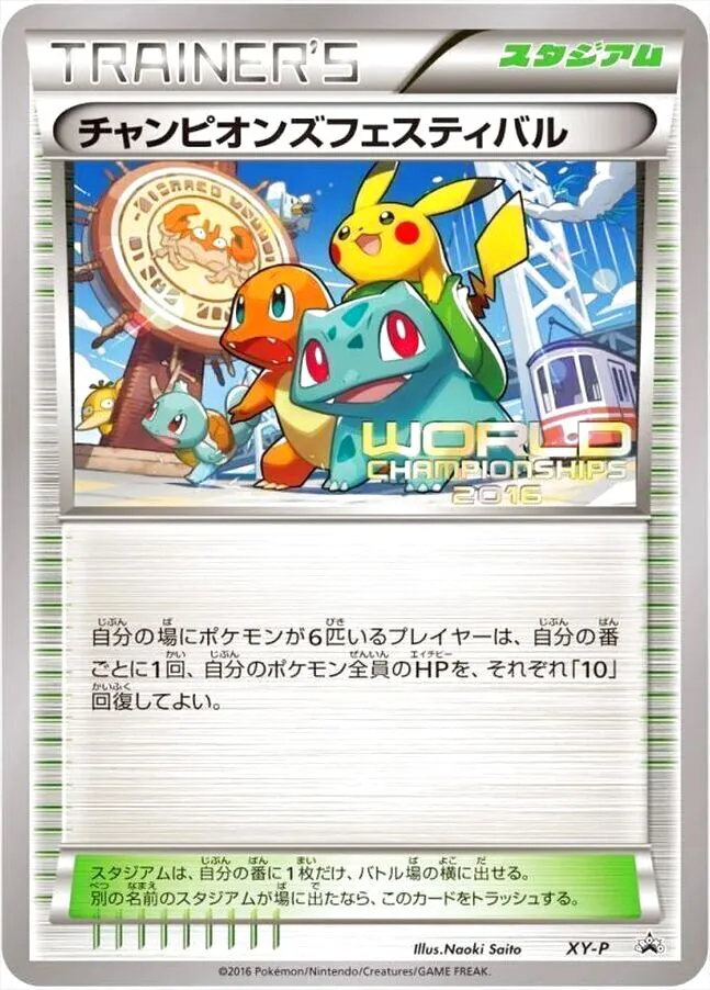 チャンピオンズフェスティバルの効果や採用されているデッキ、収録され