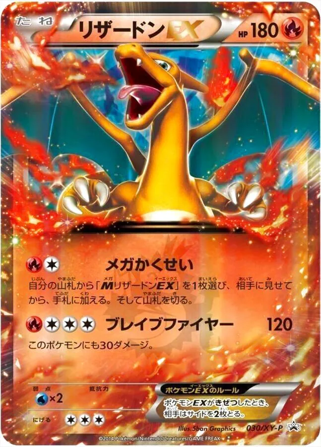 リザードンEX