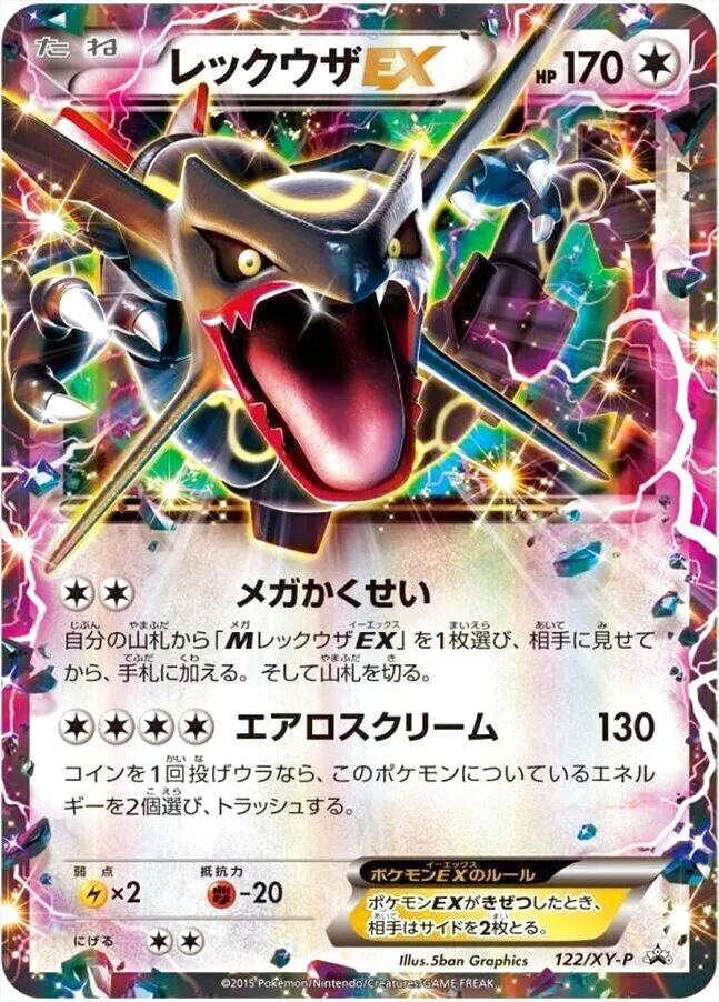 レックウザEX