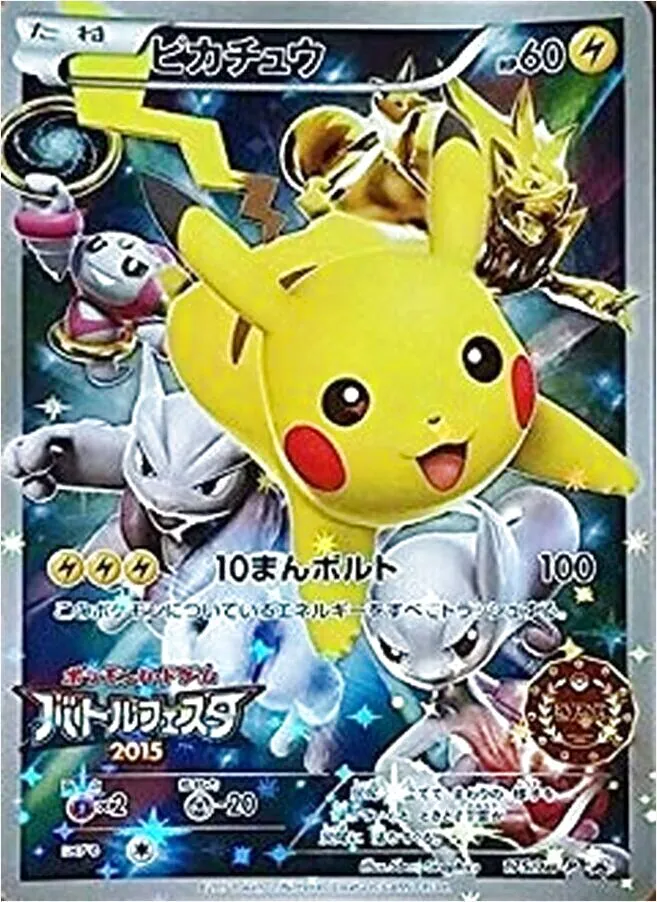 ピカチュウ HP60 ポケモンカード ピカチュウ(hp:60/10まんボルト)の効果や採用されているデッキ
