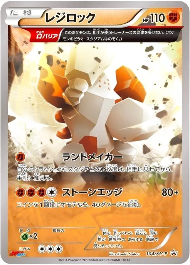 レジロック