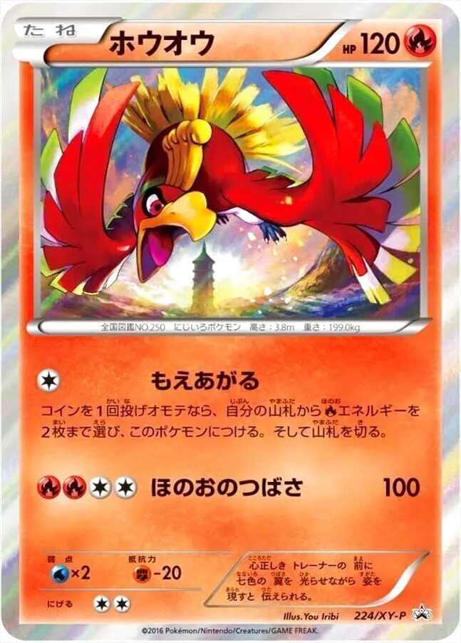 ホウオウ(hp:120/もえあがる/ほのおのつばさ)の効果や採用されている