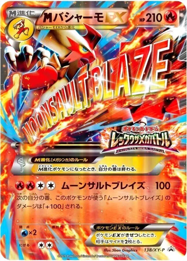 MバシャーモEX