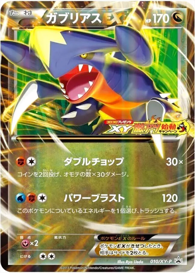 PSA10 ガブリアス　245/XY-P PSA10 ガブリアスEX 245/XY-P + MガブリアスEX XY-P