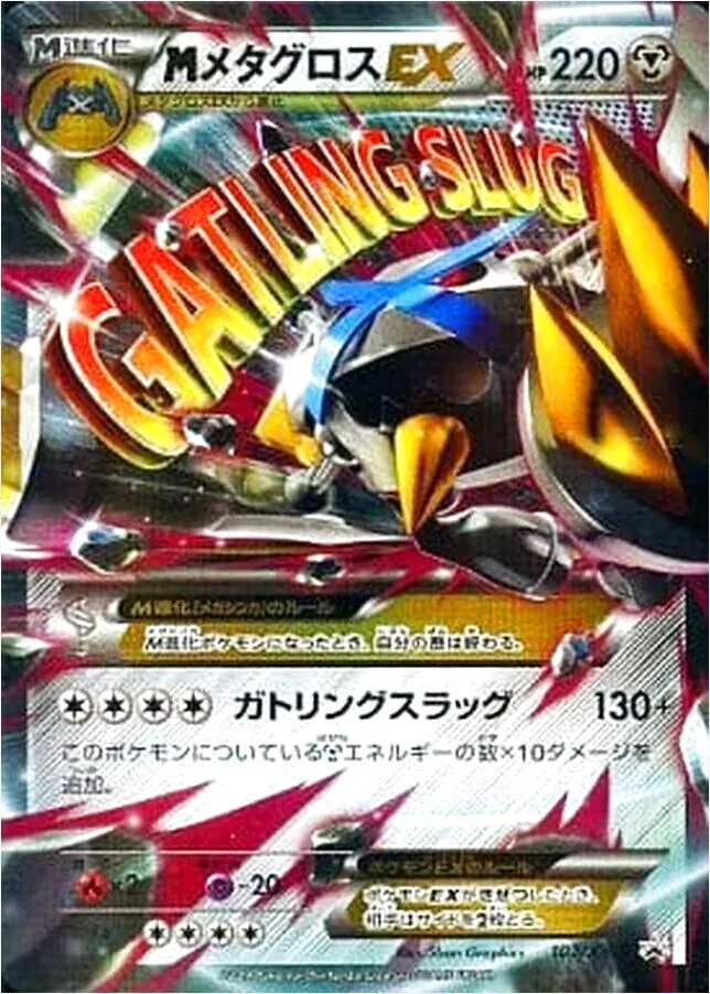 MメタグロスEX