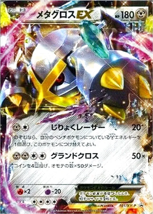 メタグロスEX(hp:180/じりょくレーザー/グランドクロス)の効果や採用