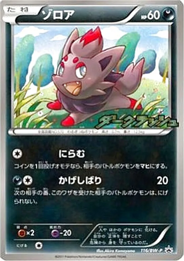 ゾロア