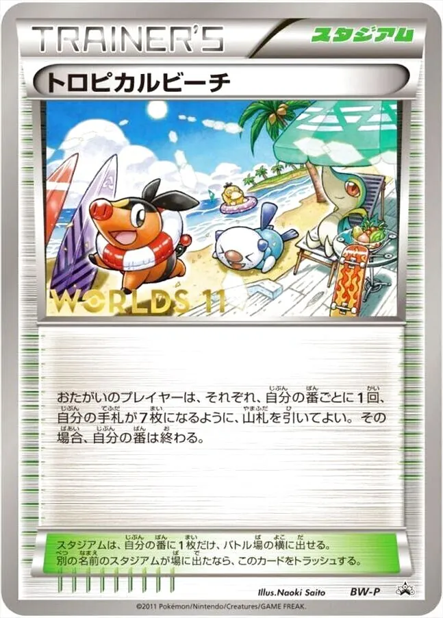 トロピカルビーチ