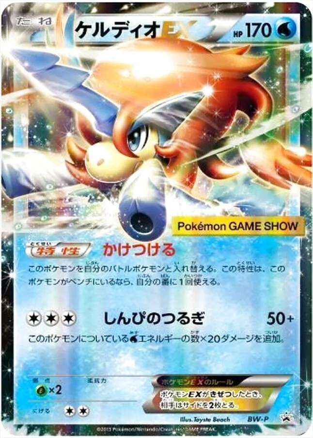 ケルディオEX(hp:170/かけつける/しんぴのつるぎ)の効果や採用されて