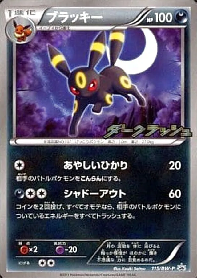 ブラッキー