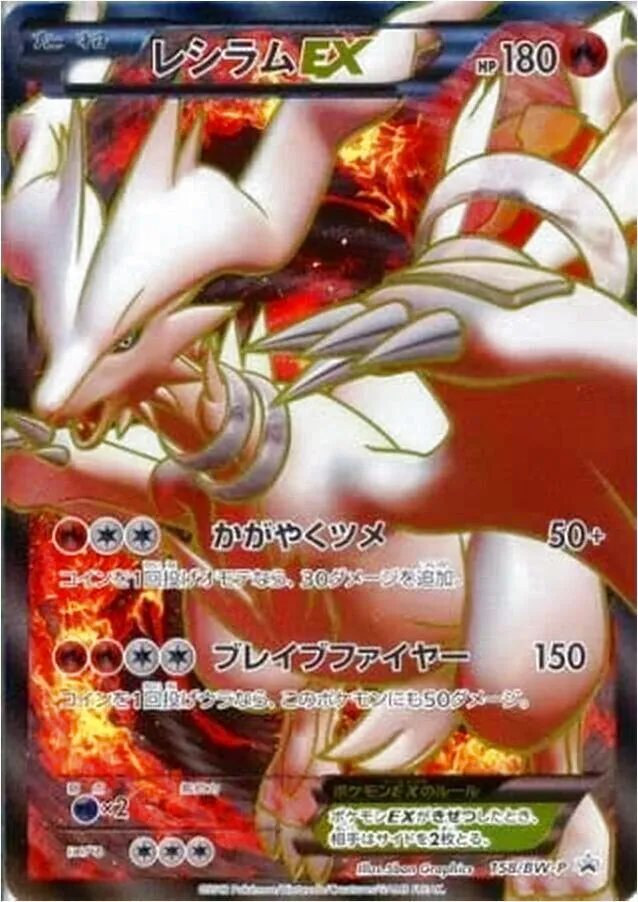 レシラムEX