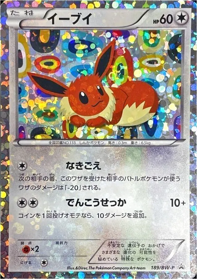 イーブイ　ホロカード　なきごえ　値下げしません。 ポケモンカード イーブイ セブンイレブン なきごえ プロモ 235