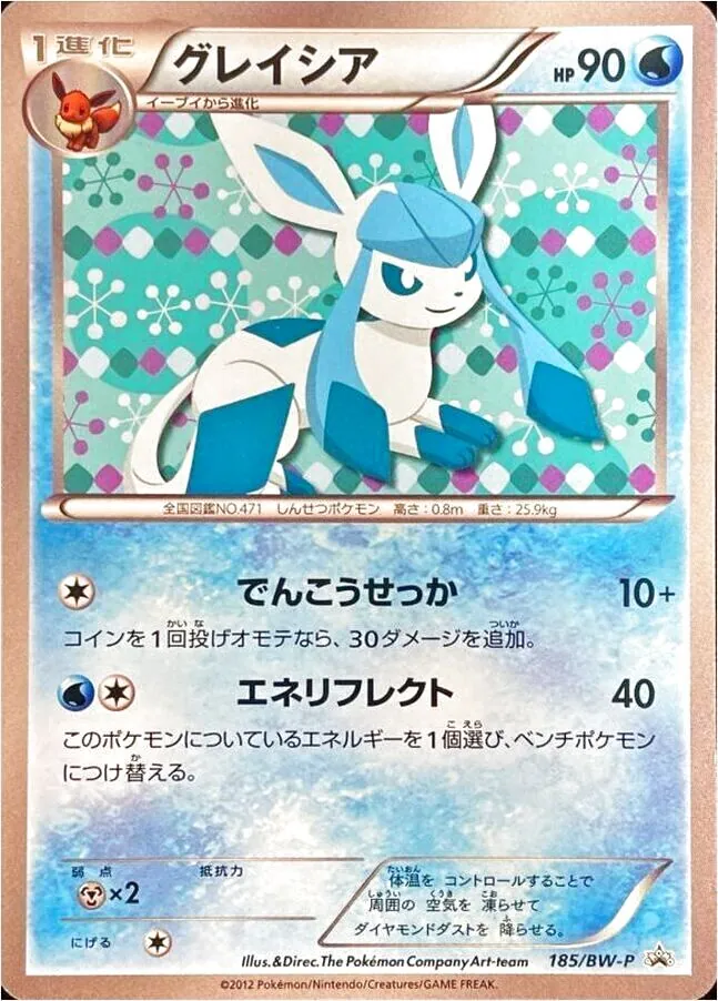 グレイシア 1進化 HP90 ポケモンカード 1枚 グレイシア(hp:90/でんこうせっか/エネリフレクト)の効果や採用されて